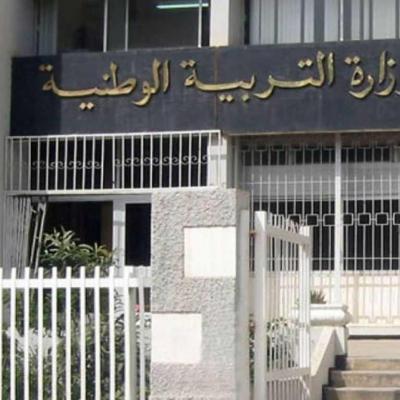 وزارة التربية الوطنية
