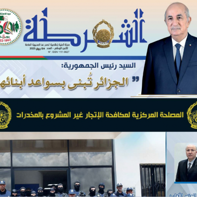 مجلة الشرطة