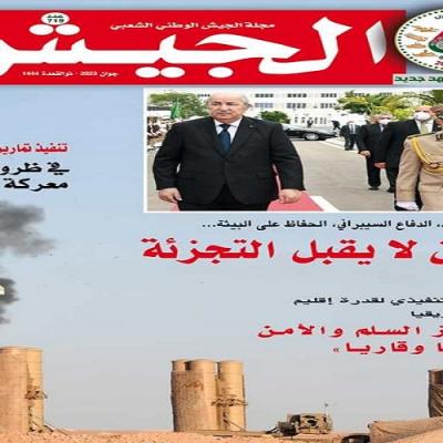 غلاف مجلة الجيش