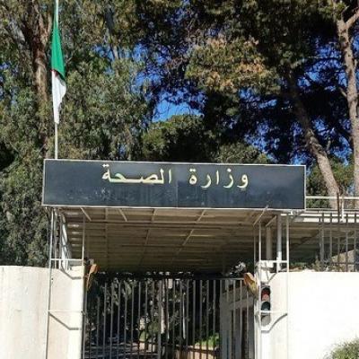 وزارة الصحة