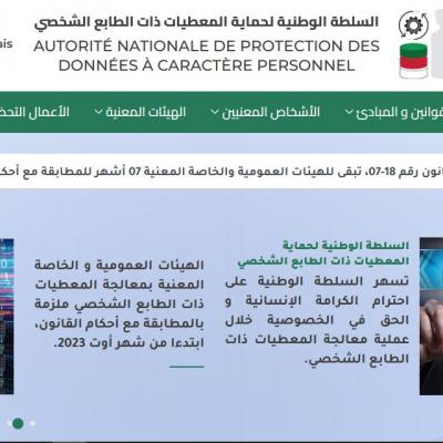 السلطة الوطنية لحماية المعطيات ذات الطابع الشخصي