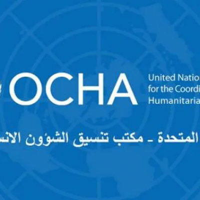 مكتب تنسيق الشؤون الإنسانية التابع للأمم المتحدة أوتشا