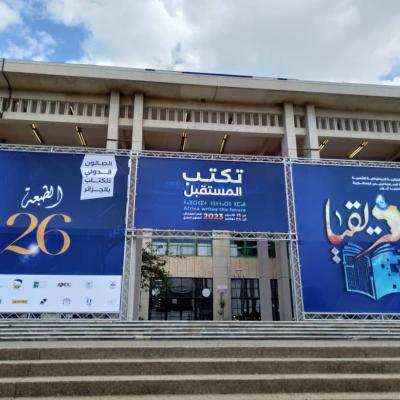 سيلا 2023