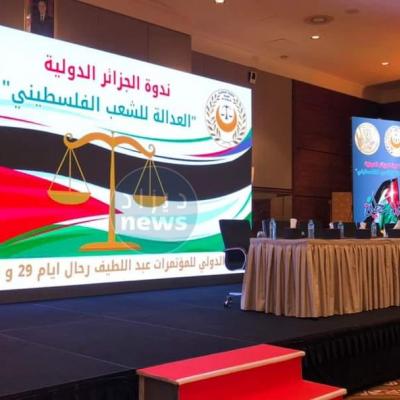 إعلان الجزائر من أجل العدالة للشعب الفلسطيني   