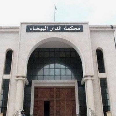 مخكمة الدار البيضاء 
