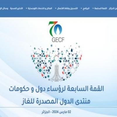 منتدى الغاز