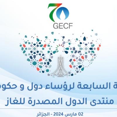 منتدى الغاز