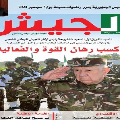 مجلة الجيش