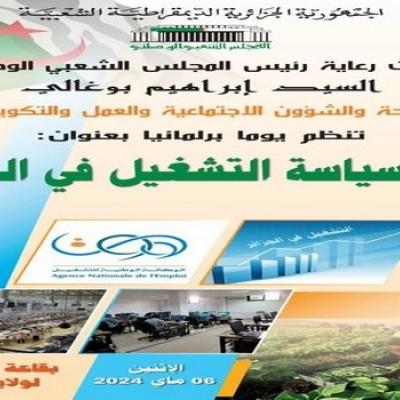 واقع سياسة التشغيل في الجزائر
