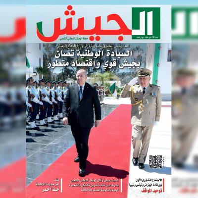 مجلة الجيش