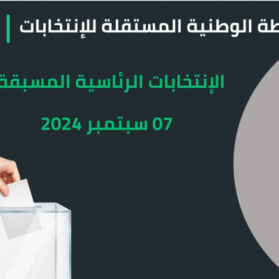 رئاسيات 2024