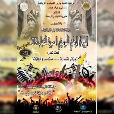 المهرجان الوطني للموسيقى العصرية للشباب بوهران: فرقة تاريتين من إليزي تفوز بالجائزة الأولى 