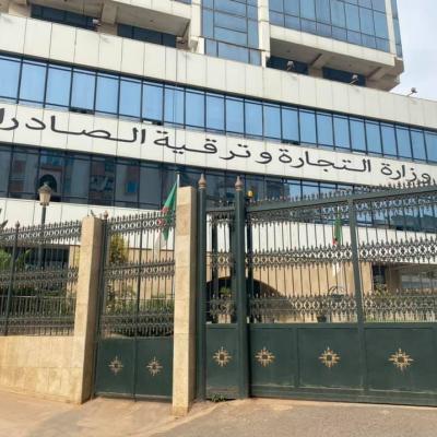 وزارة التجارة