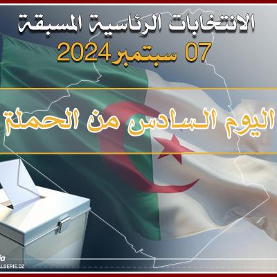 سادس أيام الحملة الانتخابية