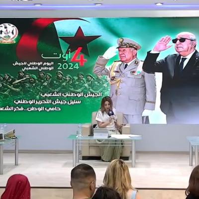 الجيش