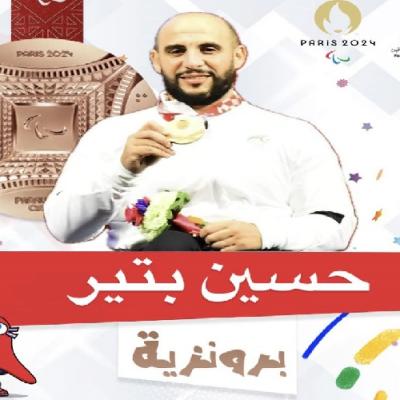 حسين بتير