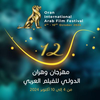 الطبعة ال12 لمهرجان وهران الدولي للفيلم العربي 