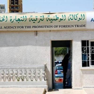 الوكالة الجزائرية لترقية التجارة الخارجية 