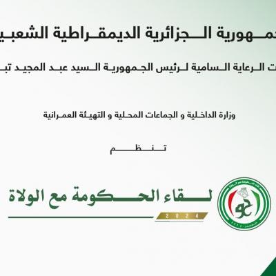 لقاء حكومة ولاة