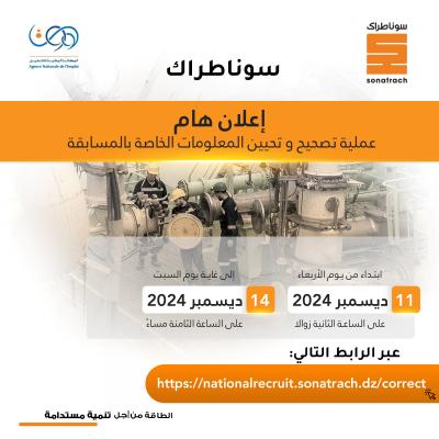 مسابقة توظيف في سوناطراك