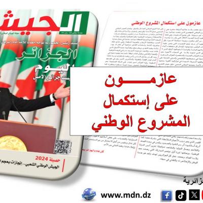 مجلة الجيش