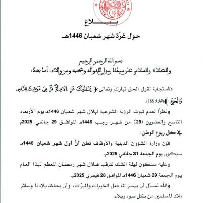 موعد هلال رمضان الجزائر 2025