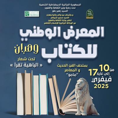 المعرض الوطني للكتاب وهران 