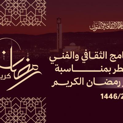 وزارة الثقافة والفنون 