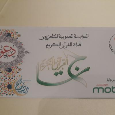 تاج القرآن 