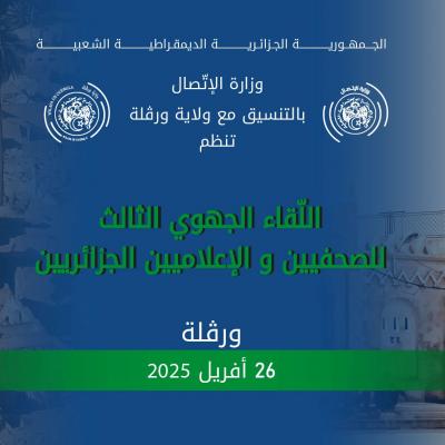 وزارة الإتصال