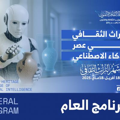 شهر التراث