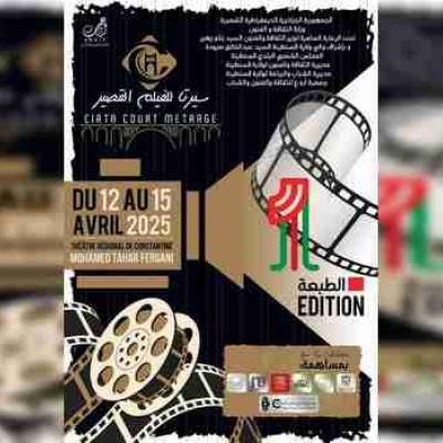 أيام سيرتا للفيلم القصير بقسنطينة