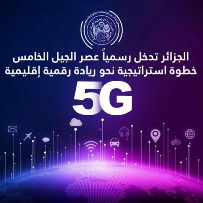 الجيل الخامس