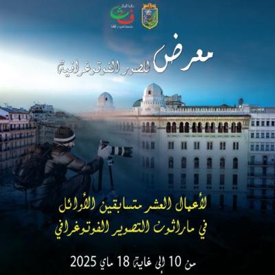 ماراثون التصوير الفوتوغرافي 