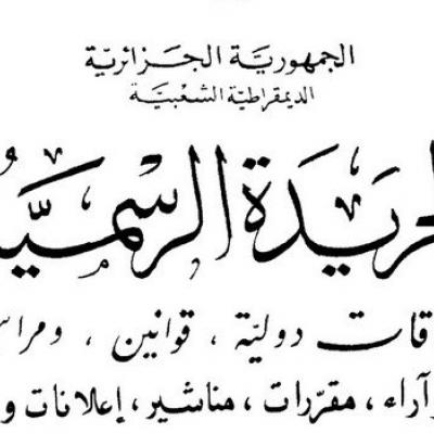جريدة رسمية