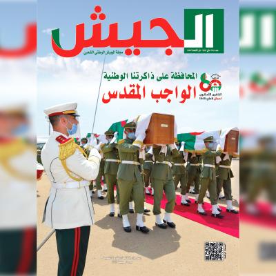 مجلة الجيش ماي