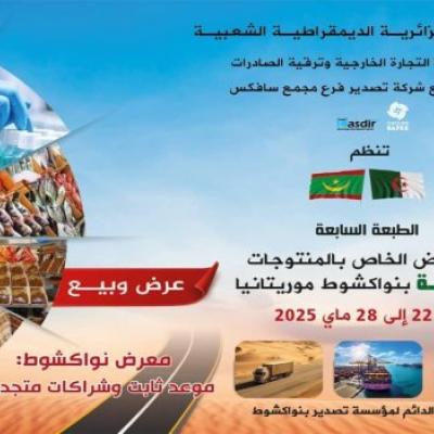 معرض المنتجات الجزائرية بنواكشوط