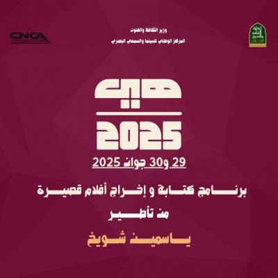 المركز الوطني للسينما والسمعي البصري