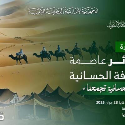 Alger capitale de la culture Hassaniya 2025