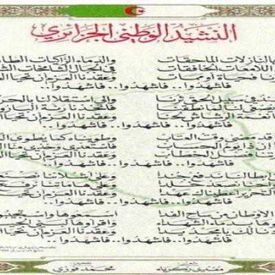 النشيد الوطني قسما 