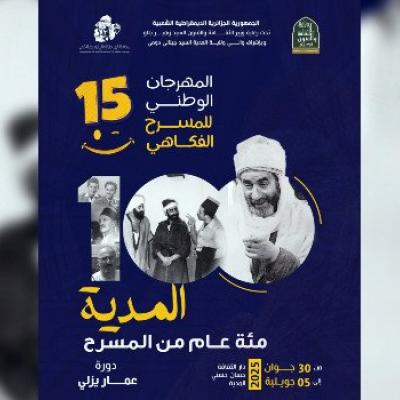 المسرح الفكاهي المدية 