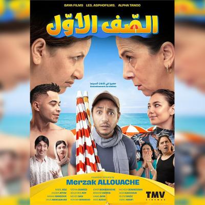 Présentation à Alger du dernier film de Merzak Allouache, "Première ligne"