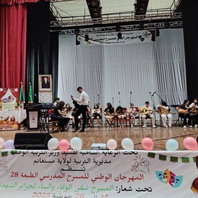 المهرجان الوطني الـ 28 للمسرح المدرسي