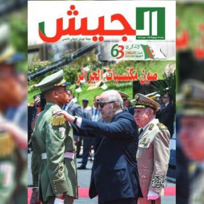 مجلة الجيش 
