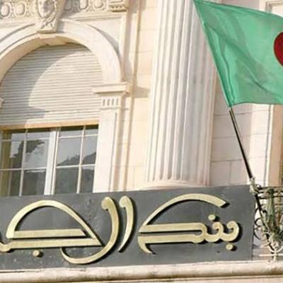 بنك الجزائر بنك الجزائر