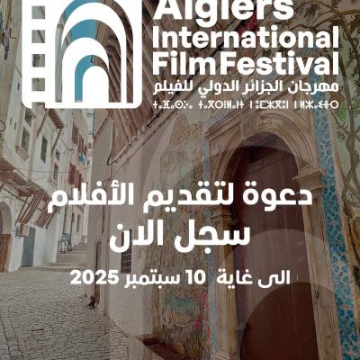 مهرجان الجزائر الدولي للفيلم 