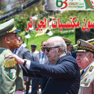 مجلة الجيش 