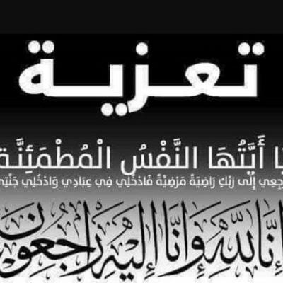 تعزية