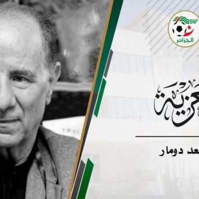 يسعد