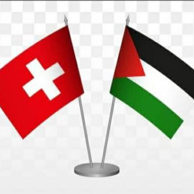 فلسطين سويسرا 